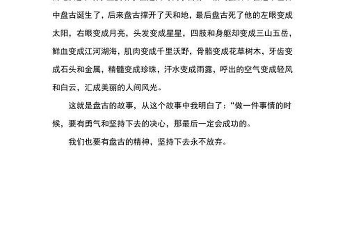 中国神话故事家长感悟20字 中国古代神话故事家长寄语 中国神话故事家长感悟20字 中国古代神话故事家长寄语