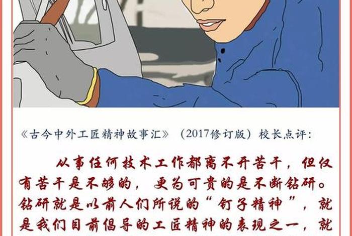 历史工匠精神人物(工匠历史典故) 历史工匠精神人物(工匠历史典故)