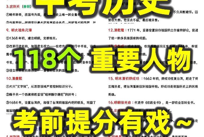 中考历史必考人物及事件 中考历史常考人物 中考历史必考人物及事件 中考历史常考人物