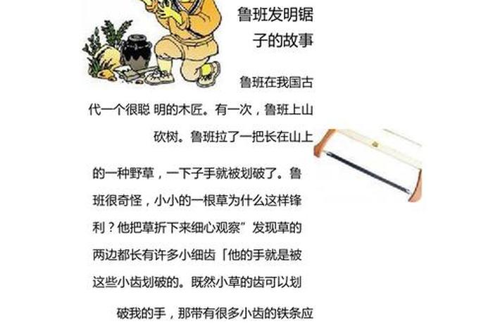 中国历史发明;中国历史发明家的故事 中国历史发明;中国历史发明家的故事