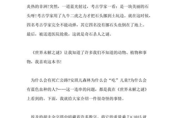 中国历史之谜有哪些（中国历史之谜读后感）