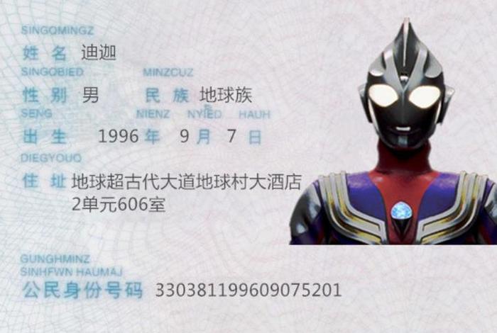 中国奥特曼身份信息;中国奥特曼身份信息有哪些 中国奥特曼身份信息;中国奥特曼身份信息有哪些