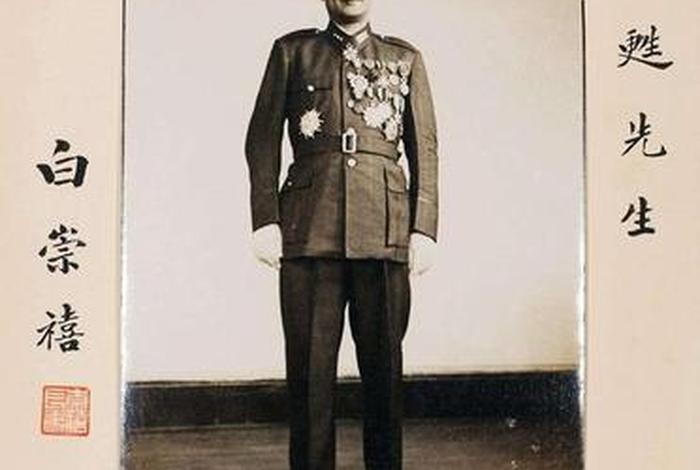 白崇禧历史地位（白崇禧有多牛）