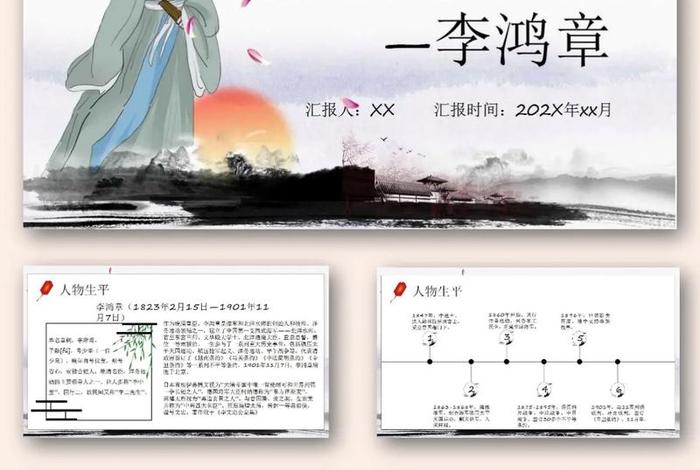 李鸿章中国历史人物简介；李鸿章中国历史人物简介图片