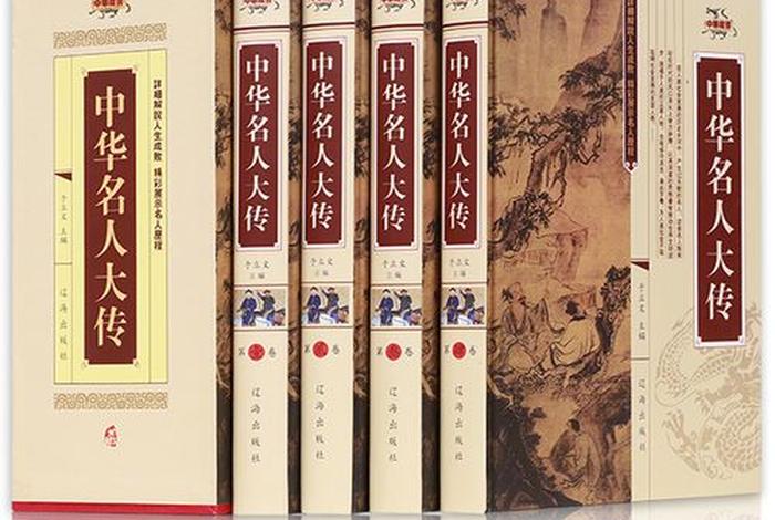 中国历史人物名著有哪些(中国历史人物名著有哪些书籍) 中国历史人物名著有哪些(中国历史人物名著有哪些书籍)