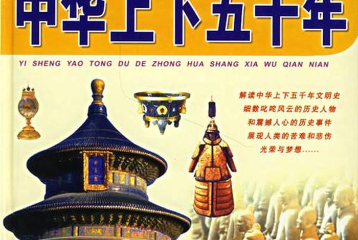 中国历史五千年下载百度云(中国五千年历史第1集) 中国历史五千年下载百度云(中国五千年历史第1集)