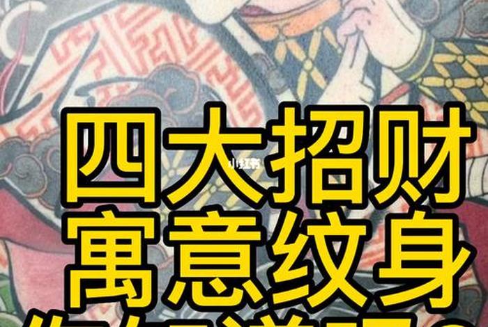 历史人物纹身都纹些什么 历史人物文种简介 历史人物纹身都纹些什么 历史人物文种简介