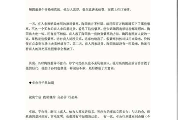 四个字概述中国历史人物故事、中国历史故事 四个字 四个字概述中国历史人物故事、中国历史故事 四个字