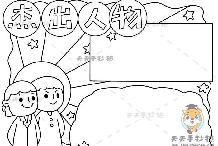 历史人物康熙手抄报图片;历史人物手抄报简笔画 历史人物康熙手抄报图片;历史人物手抄报简笔画