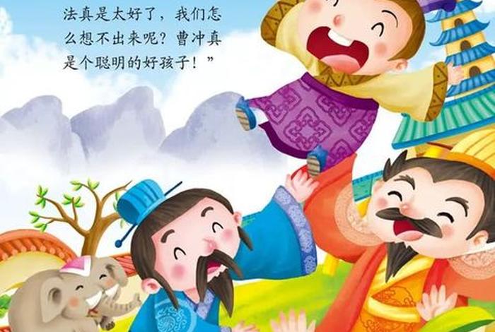 历史人物曹冲传图片 历史人物故事曹冲 历史人物曹冲传图片 历史人物故事曹冲