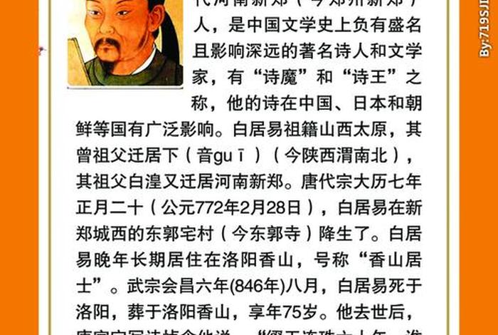 中国古代名人圣贤白居易纪录片；中国历史人物白居易