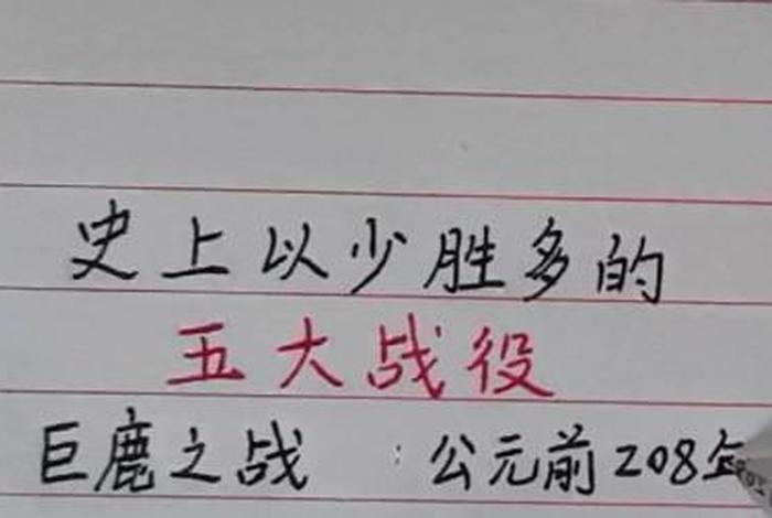历史上以少胜多的经典例子(史上以少胜多的故事) 历史上以少胜多的经典例子(史上以少胜多的故事)