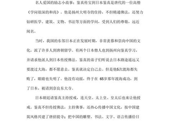 中国历史名人爱国故事、中国历史名人爱国故事简短 中国历史名人爱国故事、中国历史名人爱国故事简短