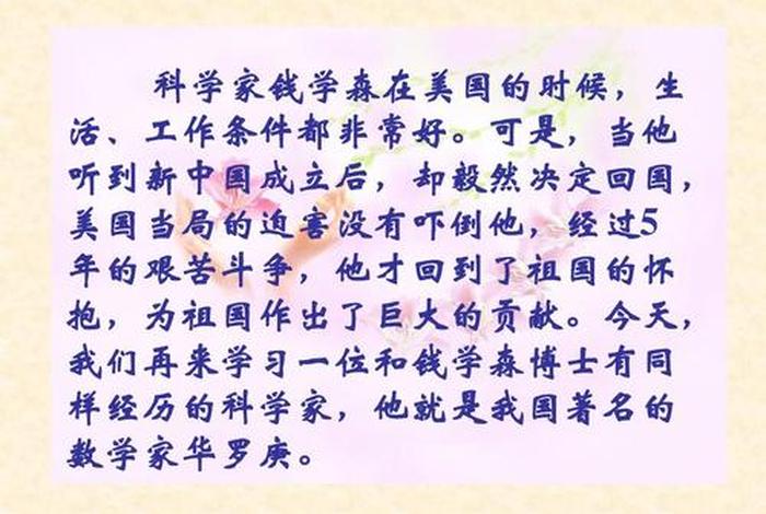 怎么讲历史人物故事四年级、怎么讲历史人物故事四年级钱学森大概意思