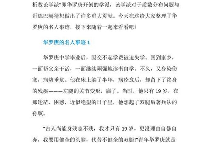 历史人物事迹简介范文600字 历史人物事迹简介范文600字作文 历史人物事迹简介范文600字 历史人物事迹简介范文600字作文
