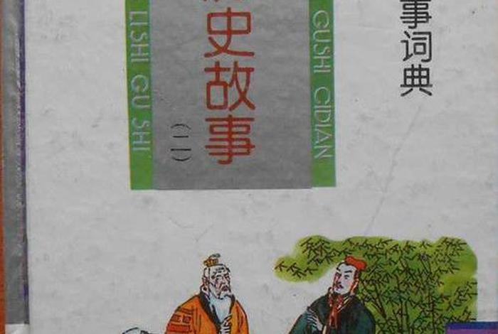 中国历史人物故事上海出版社 - 中国历史人物故事在线阅读 中国历史人物故事上海出版社 - 中国历史人物故事在线阅读