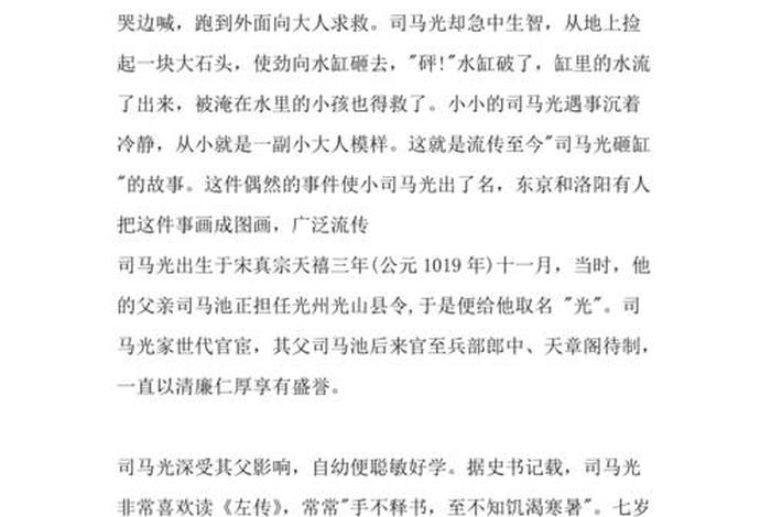 中国历史人物司马光的作文400字，作文司马光的故事