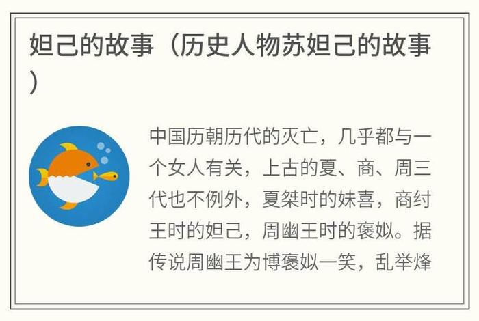 妲己历史人物介绍 - 妲己历史简介