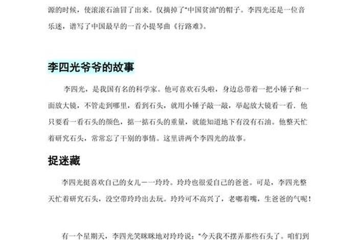 历史人物故事四百字左右(历史人物故事四百字左右初一) 历史人物故事四百字左右(历史人物故事四百字左右初一)