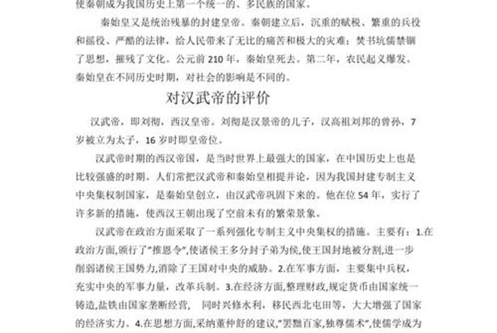 秦始皇的人物评价和生平;秦始皇的人物特点和给我们的启示 秦始皇的人物评价和生平;秦始皇的人物特点和给我们的启示