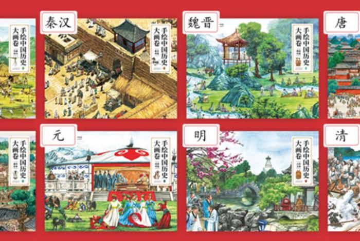 手绘中国历史大画卷豆瓣书评;中国历史画册 手绘中国历史大画卷豆瓣书评;中国历史画册
