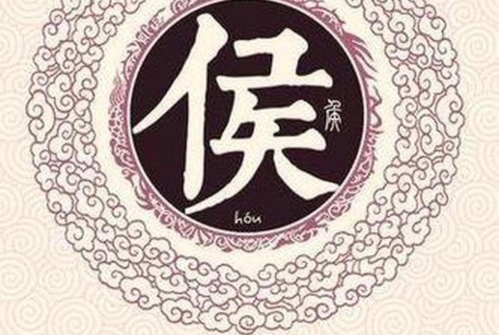 历史上侯姓名人都有谁,侯姓历史人物 历史上侯姓名人都有谁,侯姓历史人物