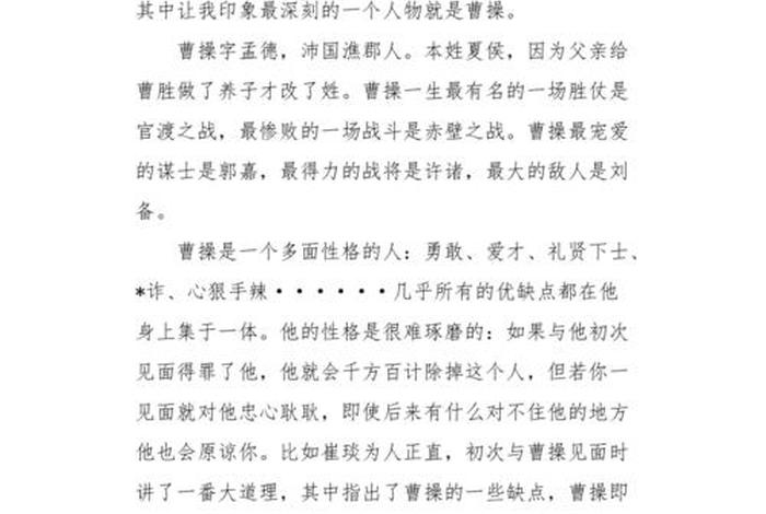 最喜欢的历史人物曹操、最喜欢的历史人物曹操作文