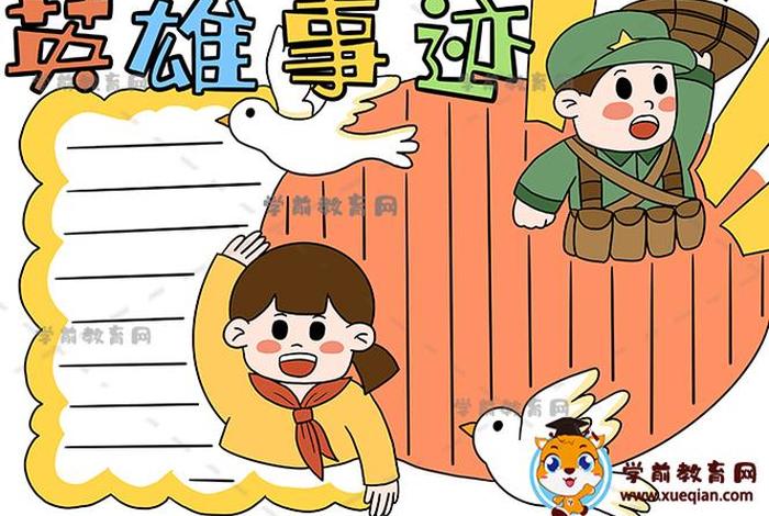 英雄人物与历史故事简笔画；英雄人物与历史故事简笔画图片