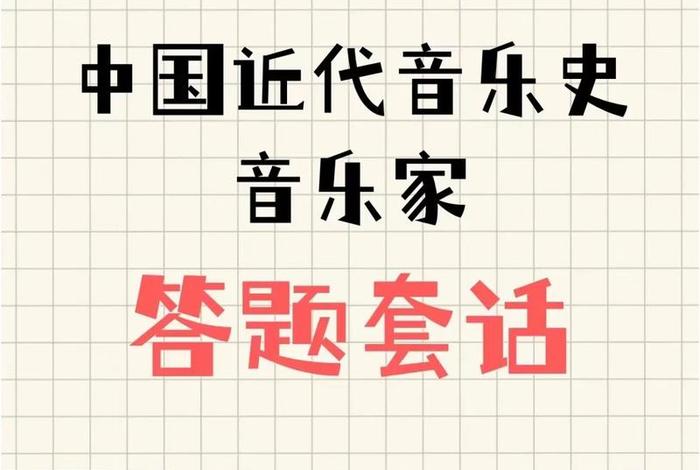 中国音乐史重要人物,中国音乐史音乐家 中国音乐史重要人物,中国音乐史音乐家