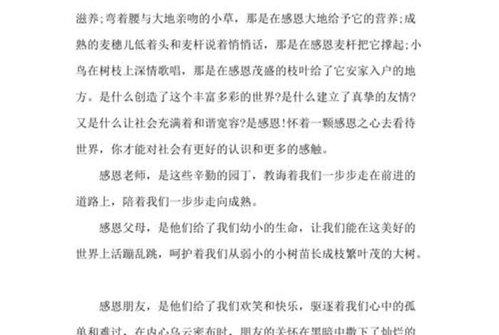 感恩名人事迹；感恩名人的故事