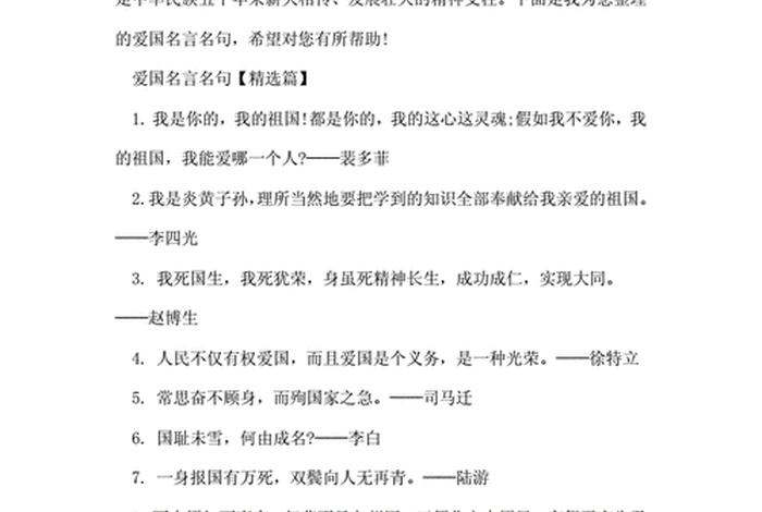 历史人物爱国语录,历史人物爱国语录大全 历史人物爱国语录,历史人物爱国语录大全