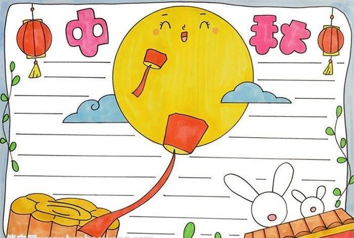 二年级手抄报中秋节手抄报,二年级手抄报中秋节手抄报图片 二年级手抄报中秋节手抄报,二年级手抄报中秋节手抄报图片