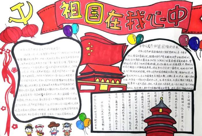 感恩中国手抄报怎么画、感恩中国手抄报简单好画