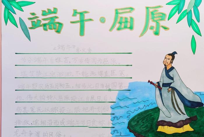 历史名人屈原、历史名人屈原手抄报图片 历史名人屈原、历史名人屈原手抄报图片