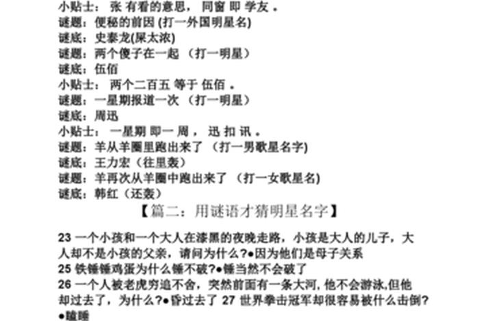 历史人名谜语、历史名人谜语大全