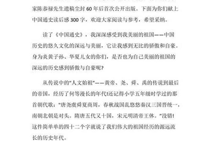 中国历史纪录片观后感300字,中国历史纪录片观后感300字左右 中国历史纪录片观后感300字,中国历史纪录片观后感300字左右