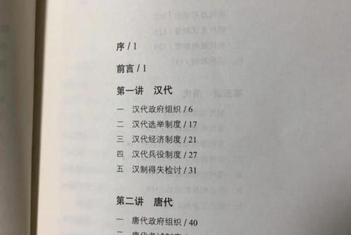 如何研究中国历史人物、如何研究中国历史人物 钱穆读书笔记 如何研究中国历史人物、如何研究中国历史人物 钱穆读书笔记