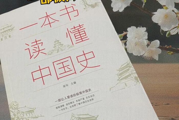 讲中国历史的书;讲中国历史的书从头到尾 讲中国历史的书;讲中国历史的书从头到尾