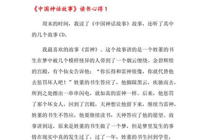 中国神话传说家长感言 - 中国神话故事家长的读书体会 中国神话传说家长感言 - 中国神话故事家长的读书体会