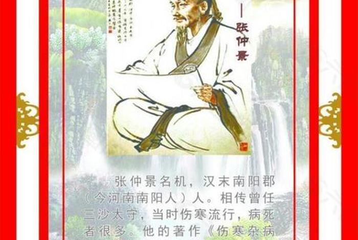 中国历史人物张仲景事迹介绍 历史人物张仲景的故事