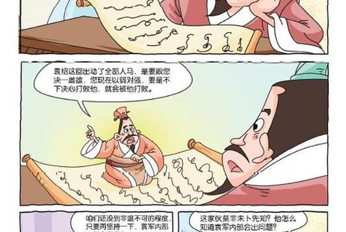 中国历史漫画讲解;中国的历史漫画故事 中国历史漫画讲解;中国的历史漫画故事