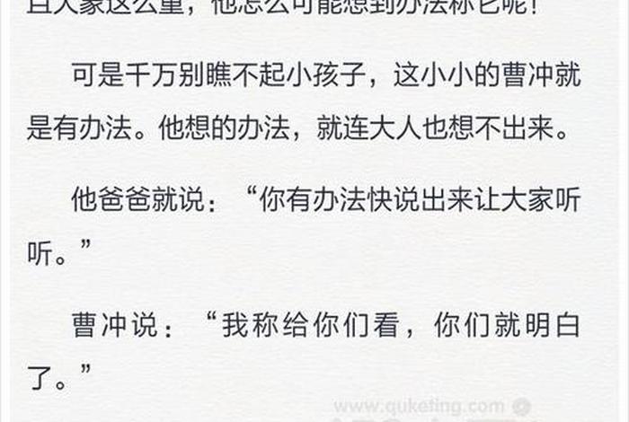 曹冲的历史人物故事,曹冲的历史故事有哪些 曹冲的历史人物故事,曹冲的历史故事有哪些