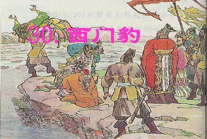 中国历史人物推荐卡西门豹,介绍历史人物西门豹 中国历史人物推荐卡西门豹,介绍历史人物西门豹