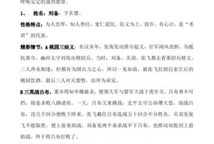 十个中国历史人物故事名称大全 十个中国历史人物故事名称大全集 十个中国历史人物故事名称大全 十个中国历史人物故事名称大全集