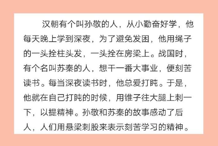 历史人物故事头悬梁 历史人物的故事悬梁刺股 历史人物故事头悬梁 历史人物的故事悬梁刺股