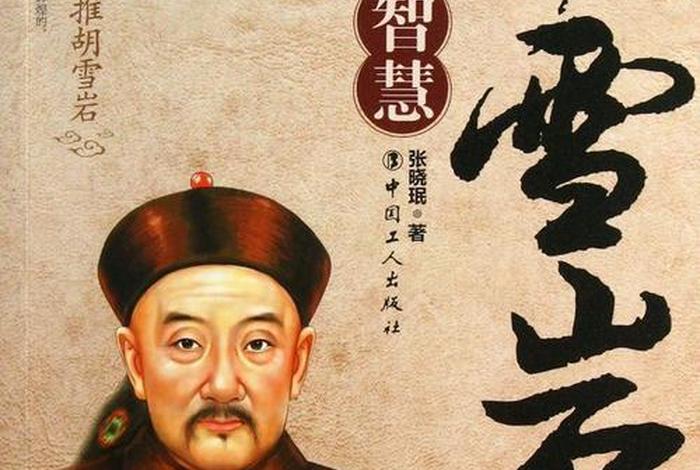 胡雪岩人物介绍,胡雪岩的真实故事 胡雪岩人物介绍,胡雪岩的真实故事