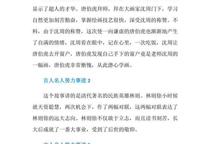 中国历史人物勤奋事迹 中国勤奋的名人 中国历史人物勤奋事迹 中国勤奋的名人