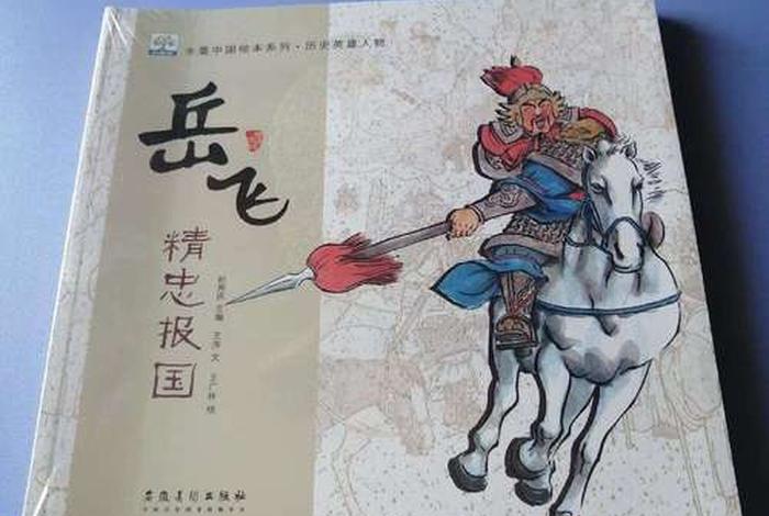 水墨中国绘本系列历史英雄人物 著名水墨故事绘本 水墨中国绘本系列历史英雄人物 著名水墨故事绘本