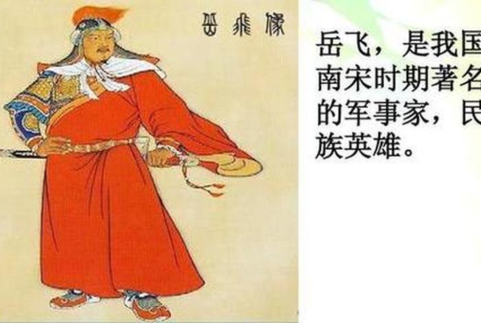 岳飞是古代英雄吗;岳飞是国家英雄还是民族英雄 岳飞是古代英雄吗;岳飞是国家英雄还是民族英雄