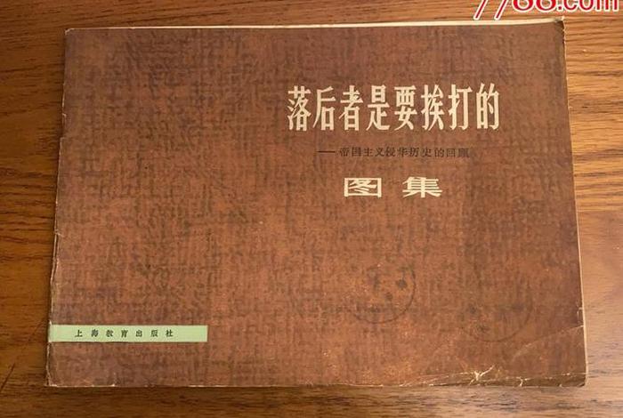 挨打的是谁 - 挨打是谁发明的 挨打的是谁 - 挨打是谁发明的